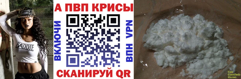 APVP мука Горячий Ключ